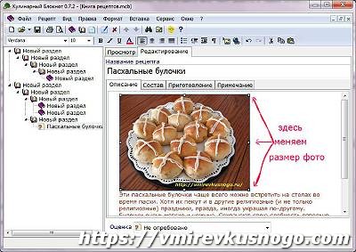бесплатная программа кулинарный блокнот