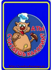 как считать калории